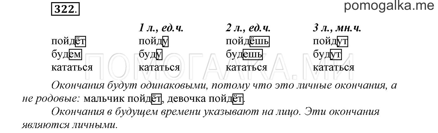 Упражнение №322 — решение 1