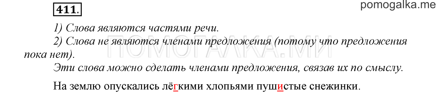 Упражнение №411 — решение 1