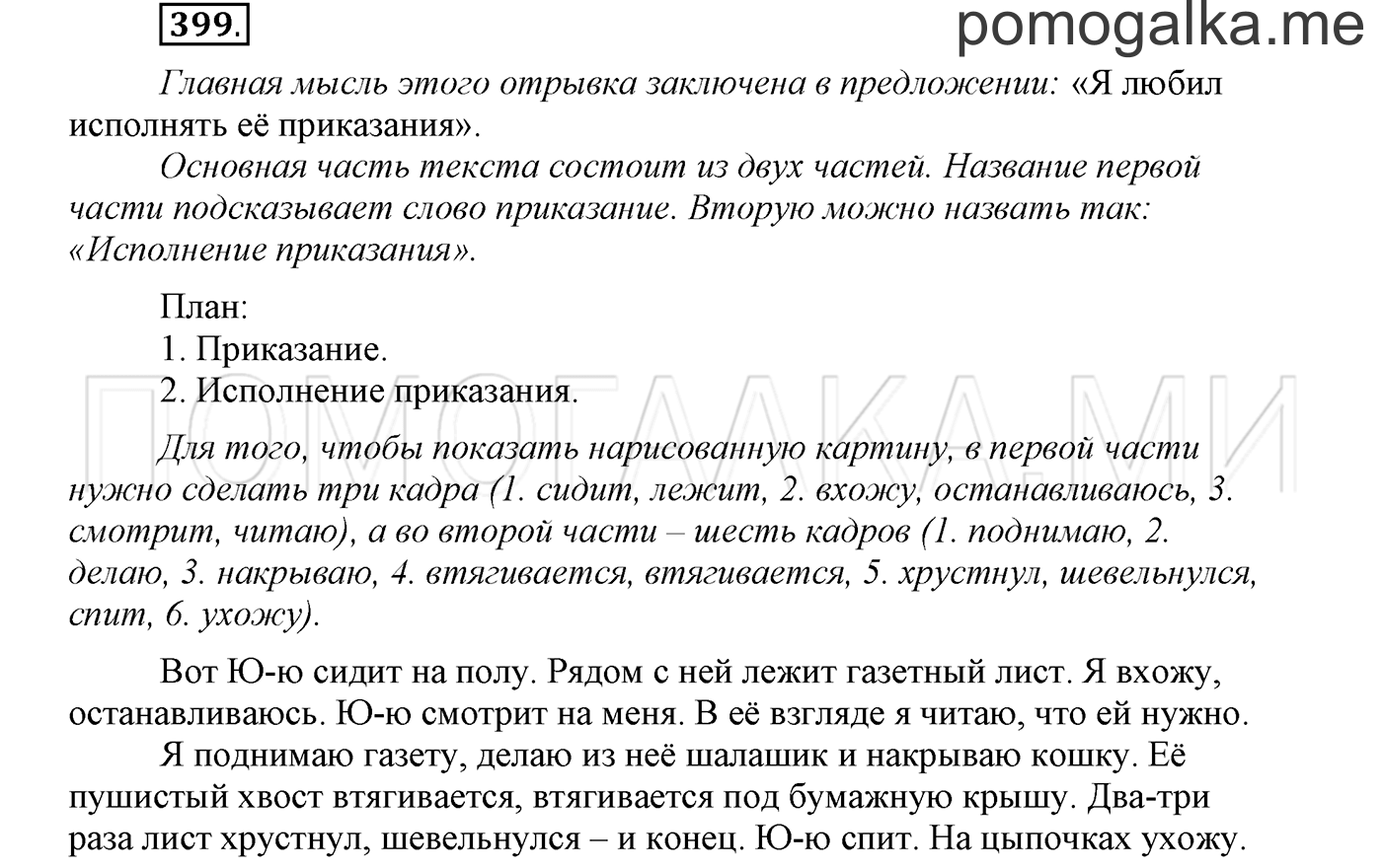 Упражнение №399 — решение 1