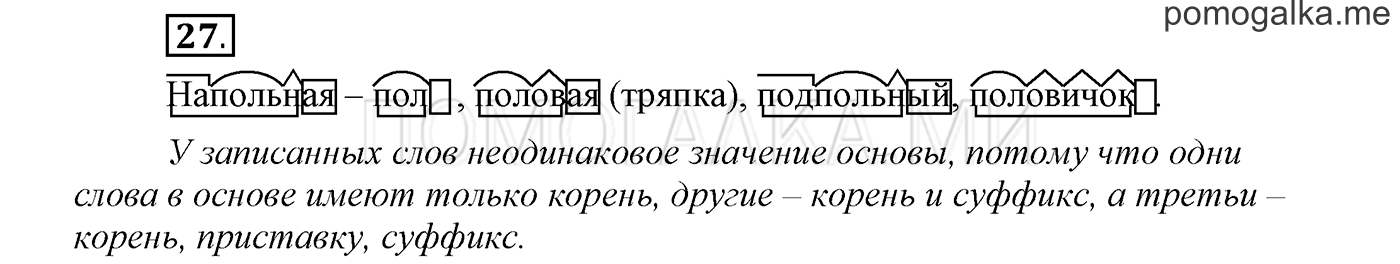 Упражнение №27 — решение 1