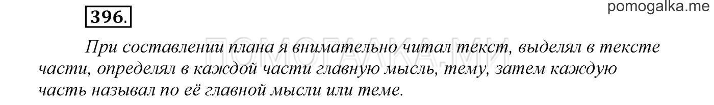 Упражнение №396 — решение 1