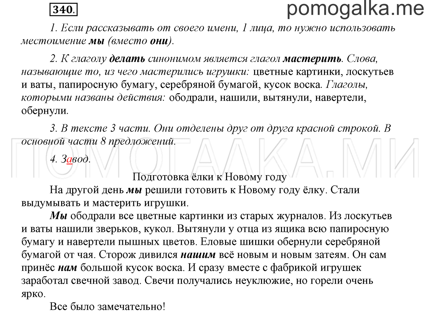 Упражнение №340 — решение 1