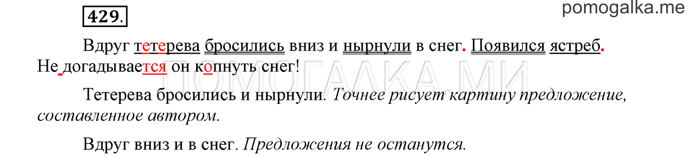 Упражнение №429 — решение 1
