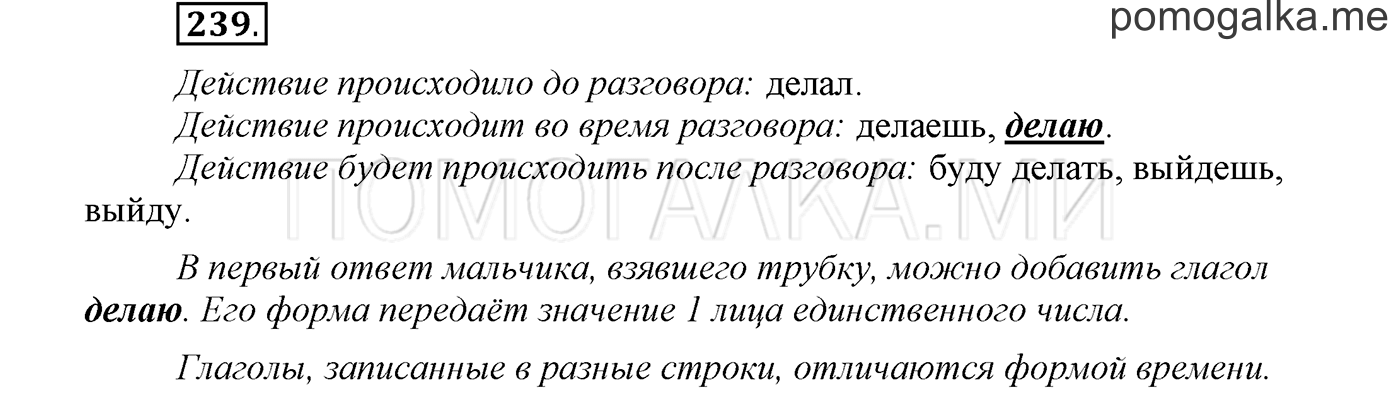 Упражнение №239 — решение 1