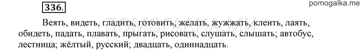 Упражнение №336 — решение 1