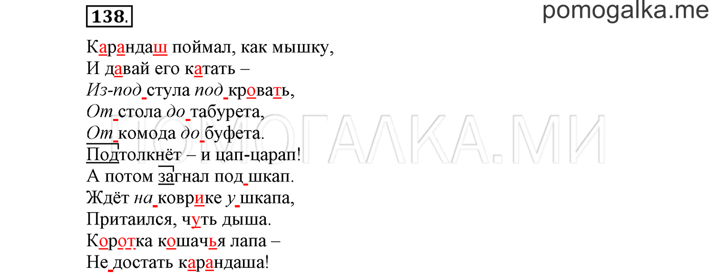 Упражнение №138 — решение 1
