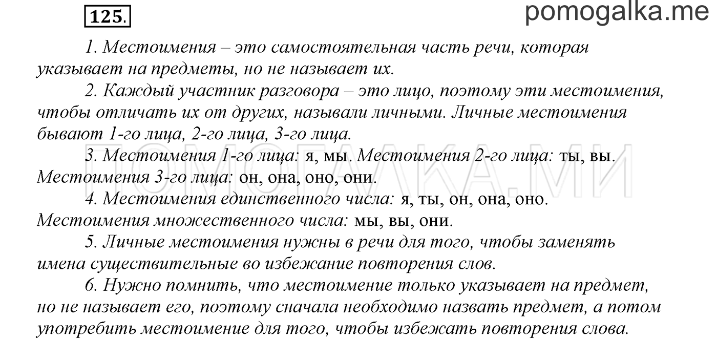 Упражнение №125 — решение 1