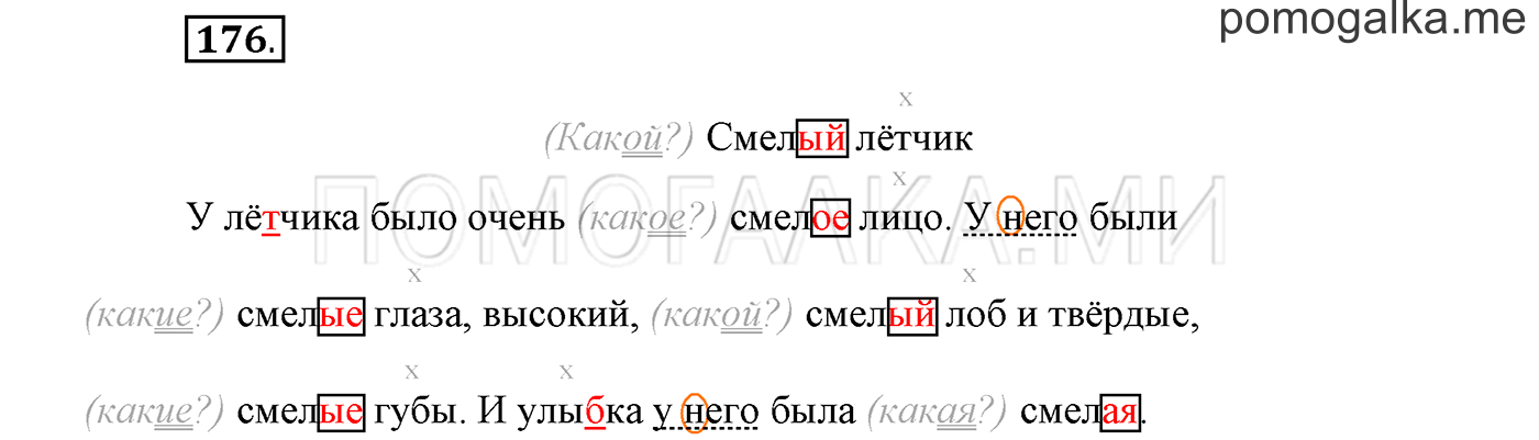 Упражнение №176 — решение 1