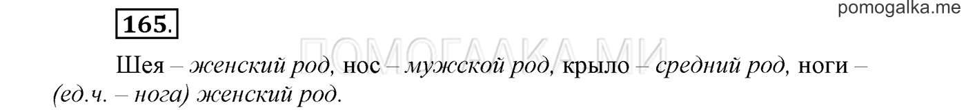 Упражнение №165 — решение 1