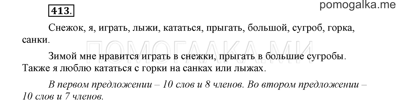 Упражнение №413 — решение 1