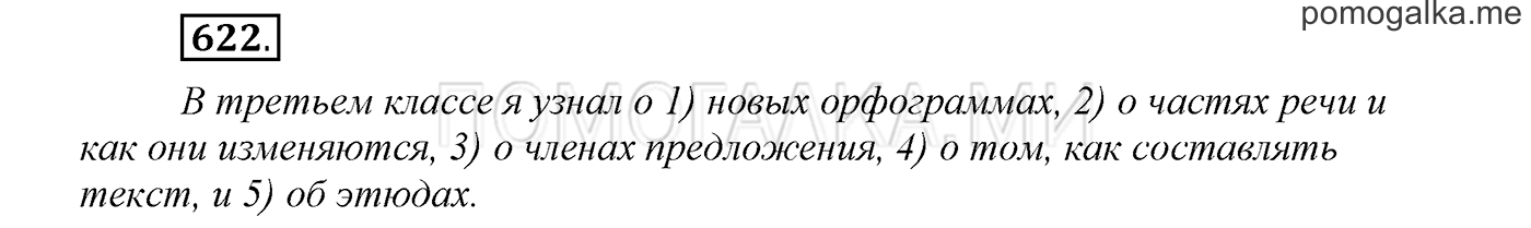 Упражнение №622 — решение 1