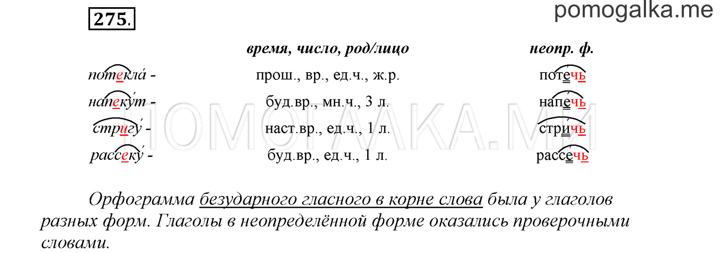 Упражнение №275 — решение 1