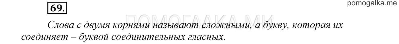 Упражнение №69 — решение 1