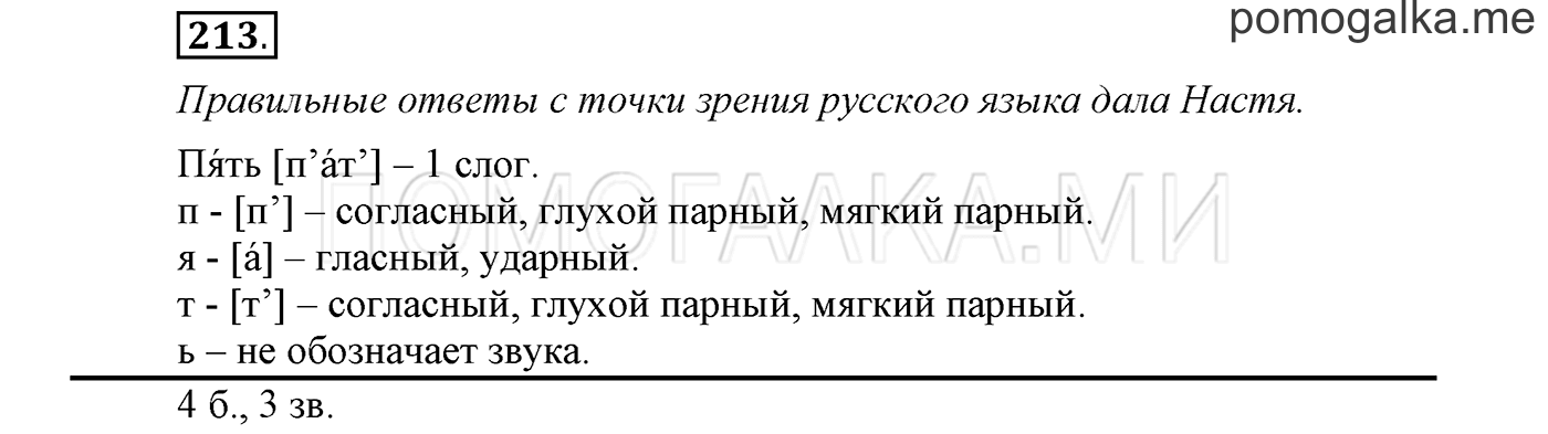 Упражнение №213 — решение 1