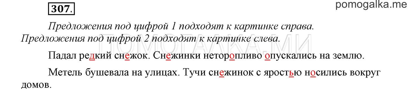 Упражнение №307 — решение 1