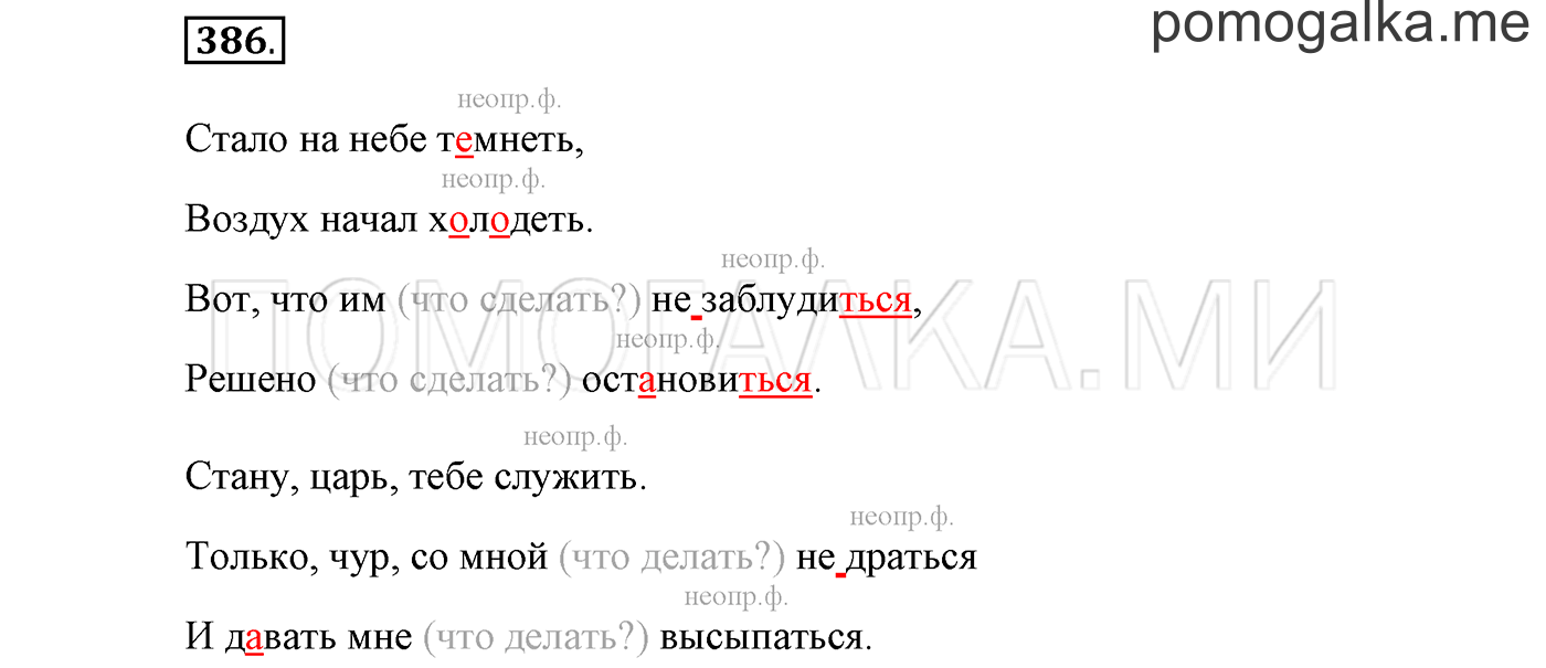 Упражнение №386 — решение 1
