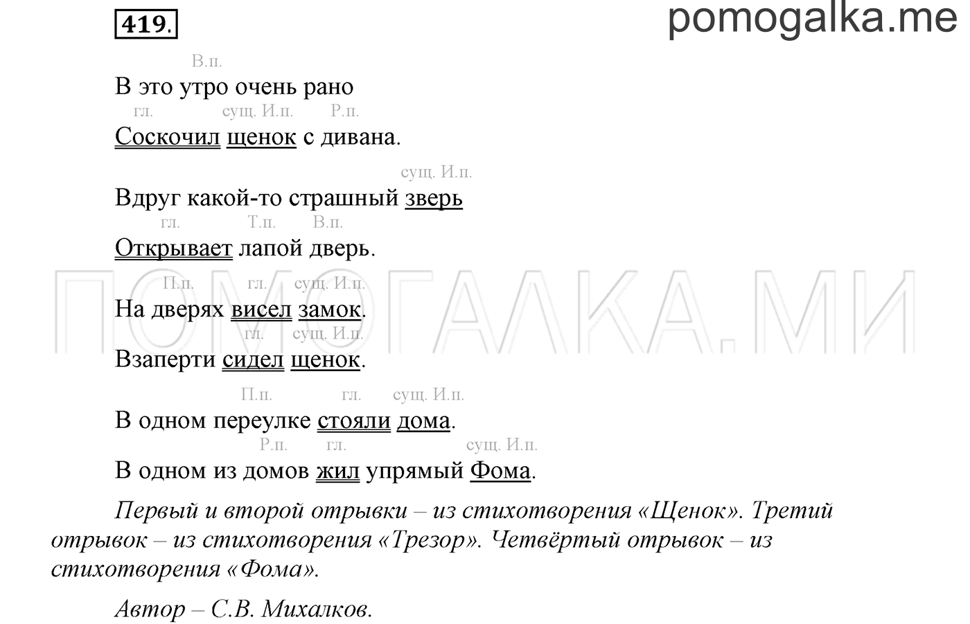 Упражнение №419 — решение 1