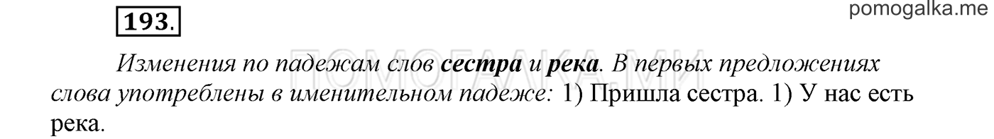 Упражнение №193 — решение 1
