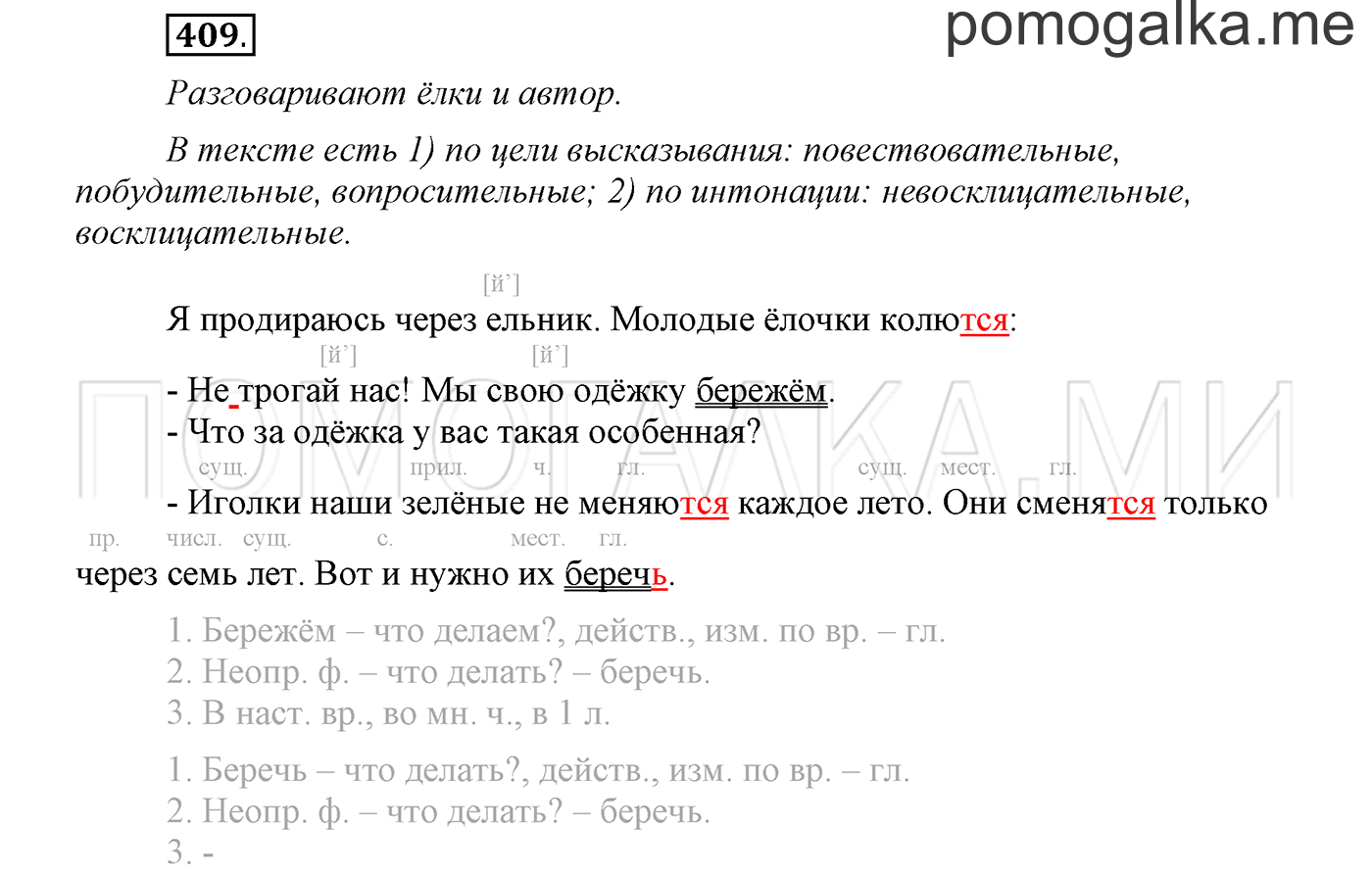 Упражнение №409 — решение 1