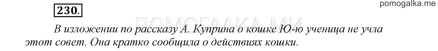 Упражнение №230 — решение 1