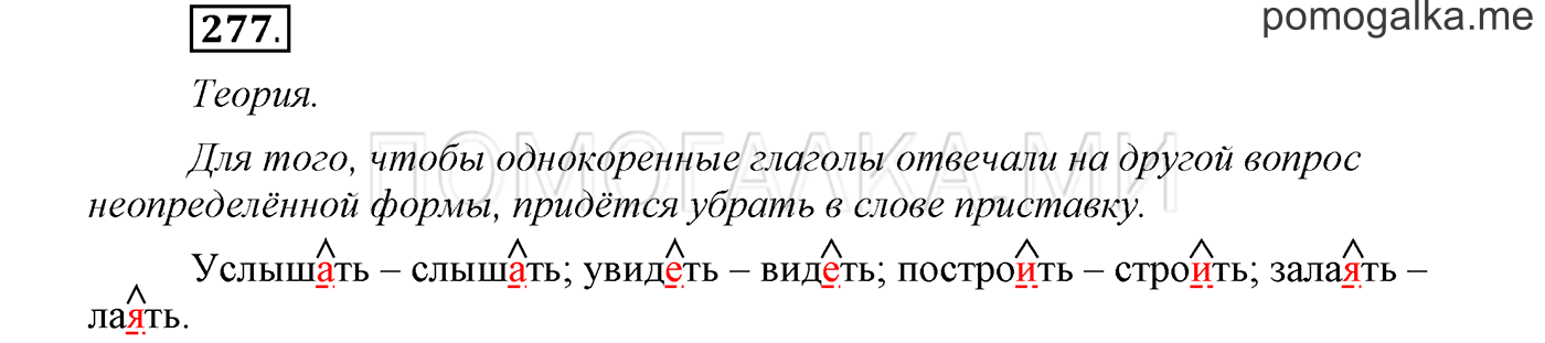 Упражнение №277 — решение 1