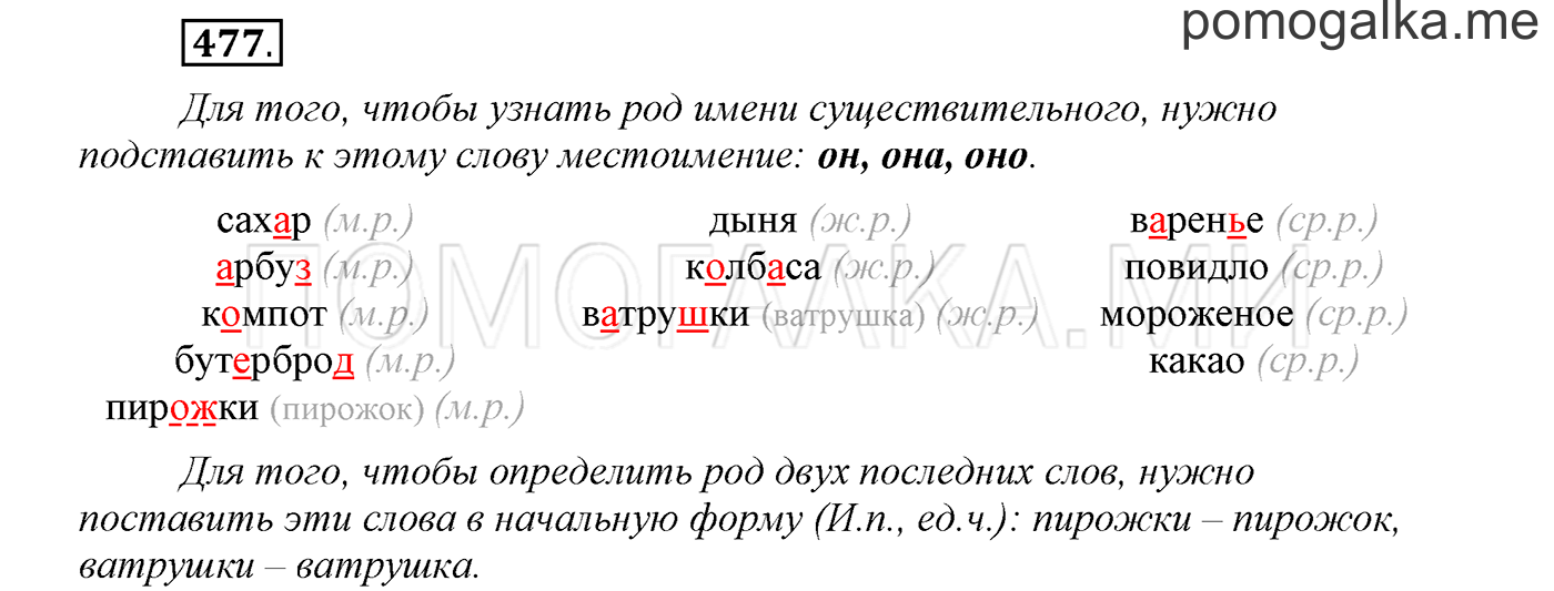 Упражнение №477 — решение 1