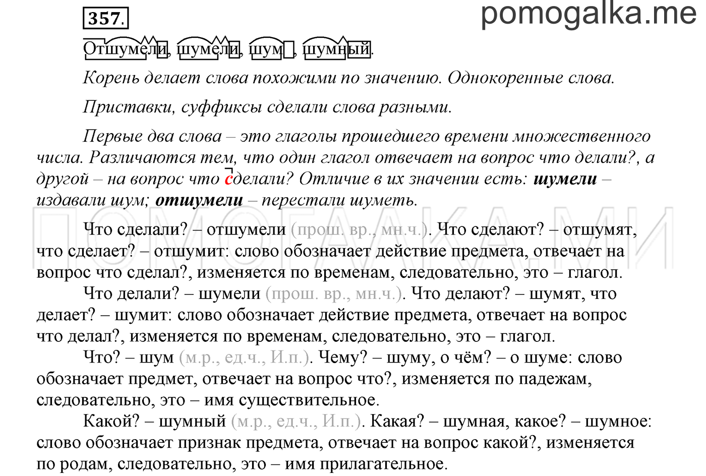 Упражнение №357 — решение 1