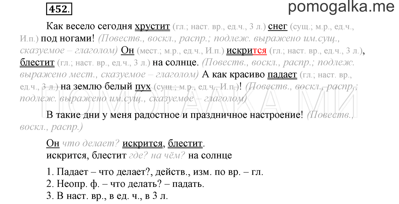 Упражнение №452 — решение 1