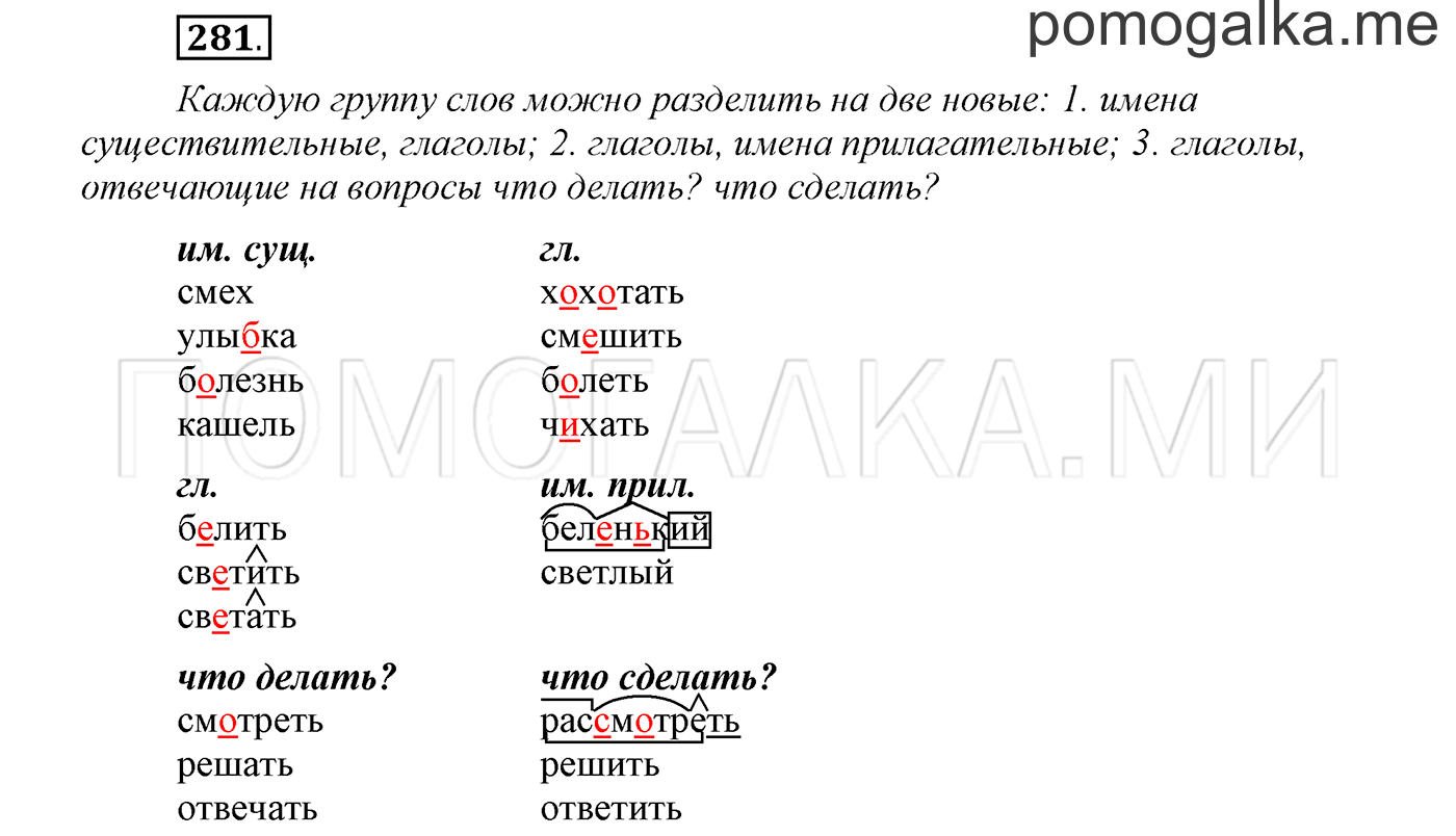 Упражнение №281 — решение 1