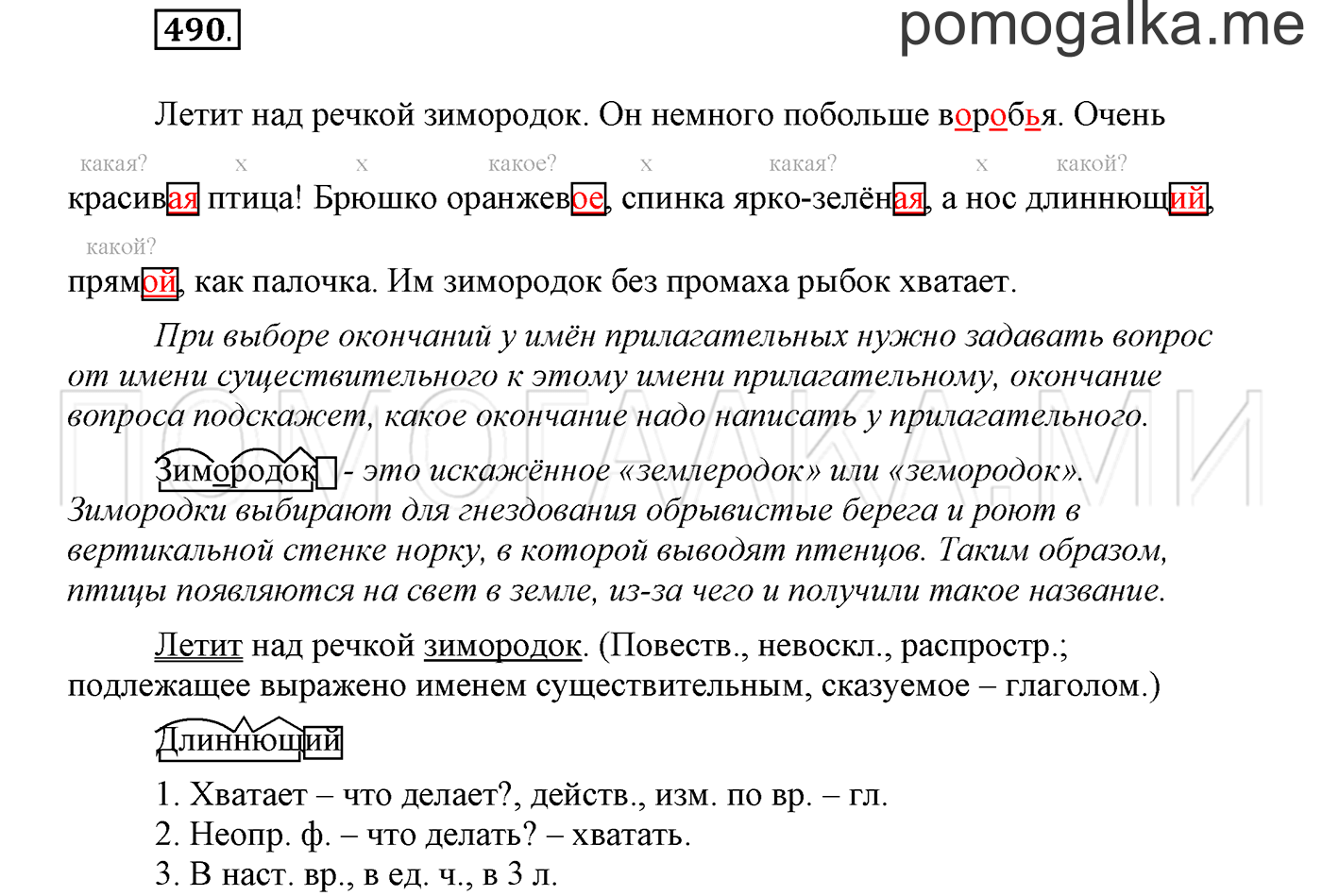 Упражнение №490 — решение 1