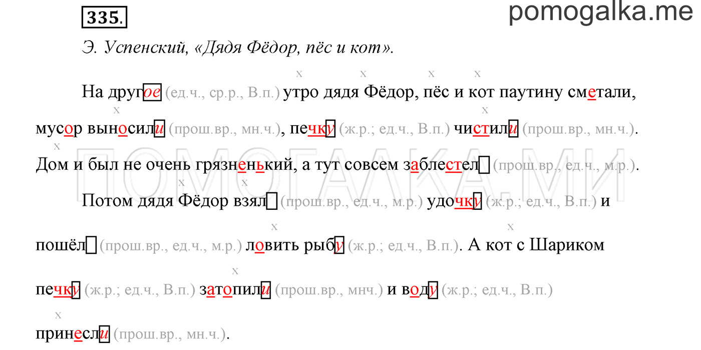 Упражнение №335 — решение 1