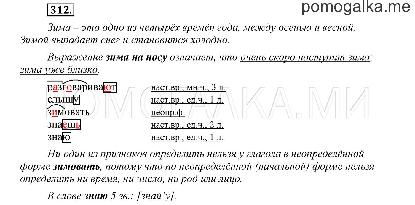 Упражнение №312 — решение 1