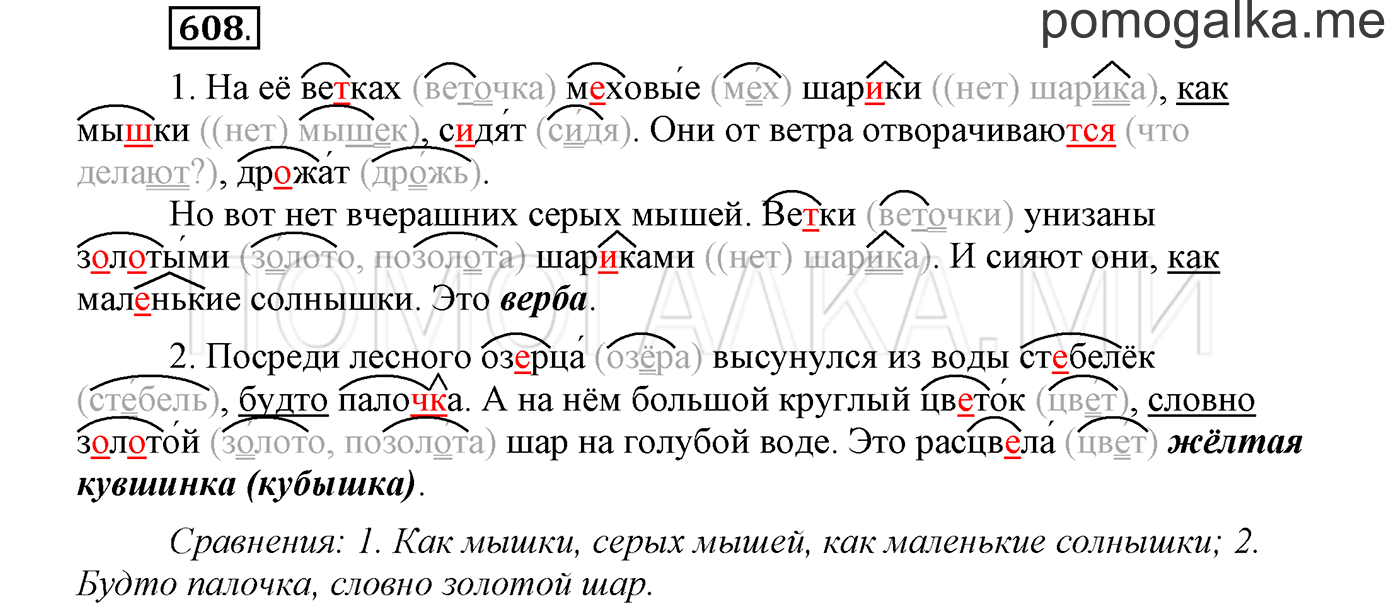 Упражнение №608 — решение 1