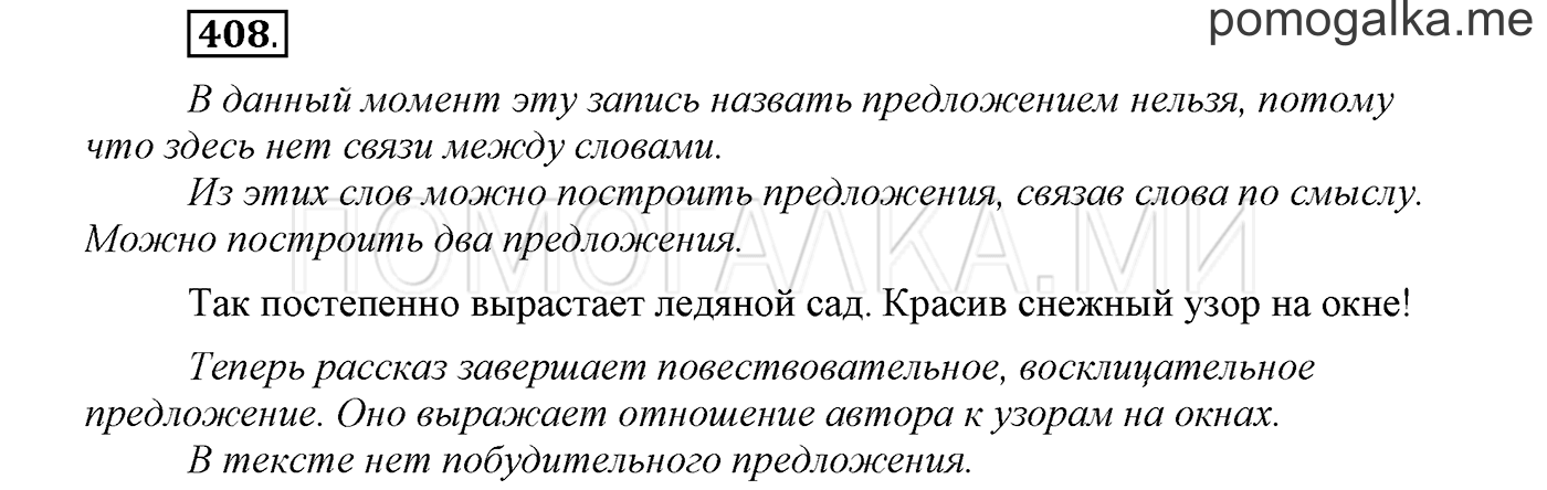 Упражнение №408 — решение 1