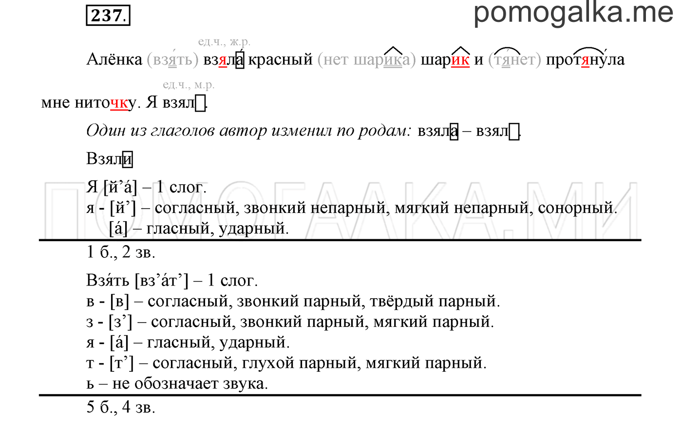 Упражнение №237 — решение 1