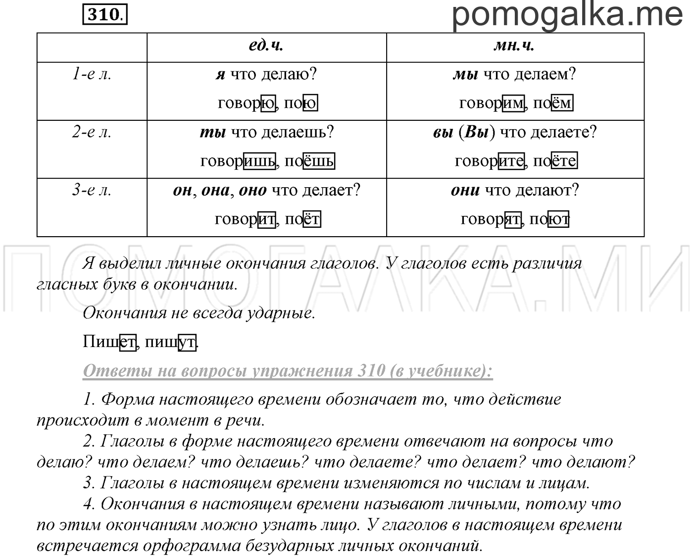 Упражнение №310 — решение 1