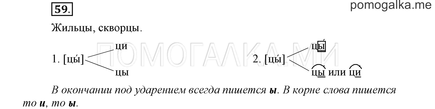 Упражнение №59 — решение 1