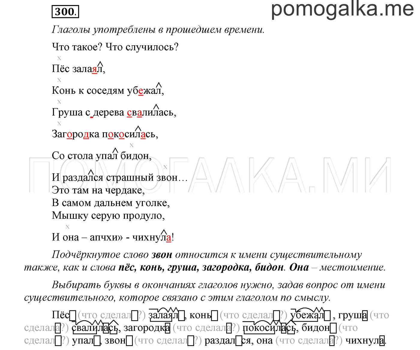 Упражнение №300 — решение 1