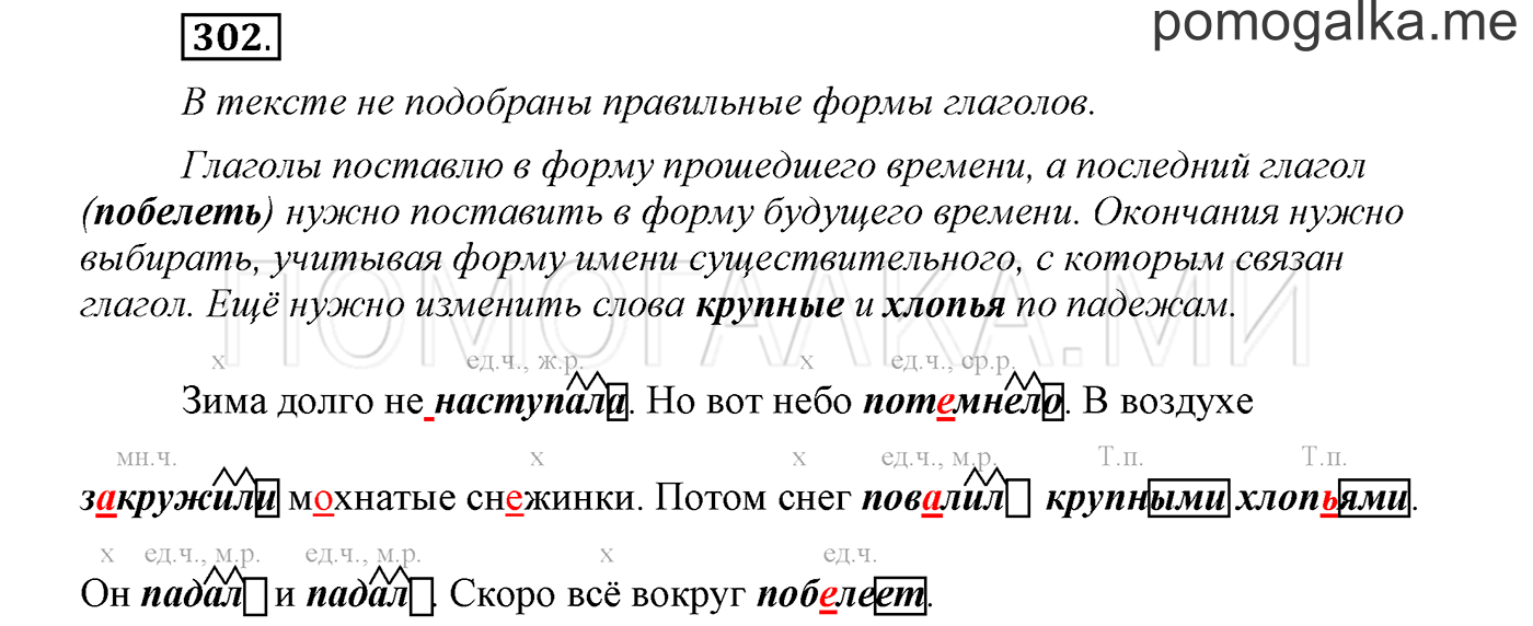 Упражнение №302 — решение 1