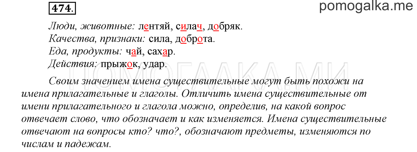 Упражнение №474 — решение 1
