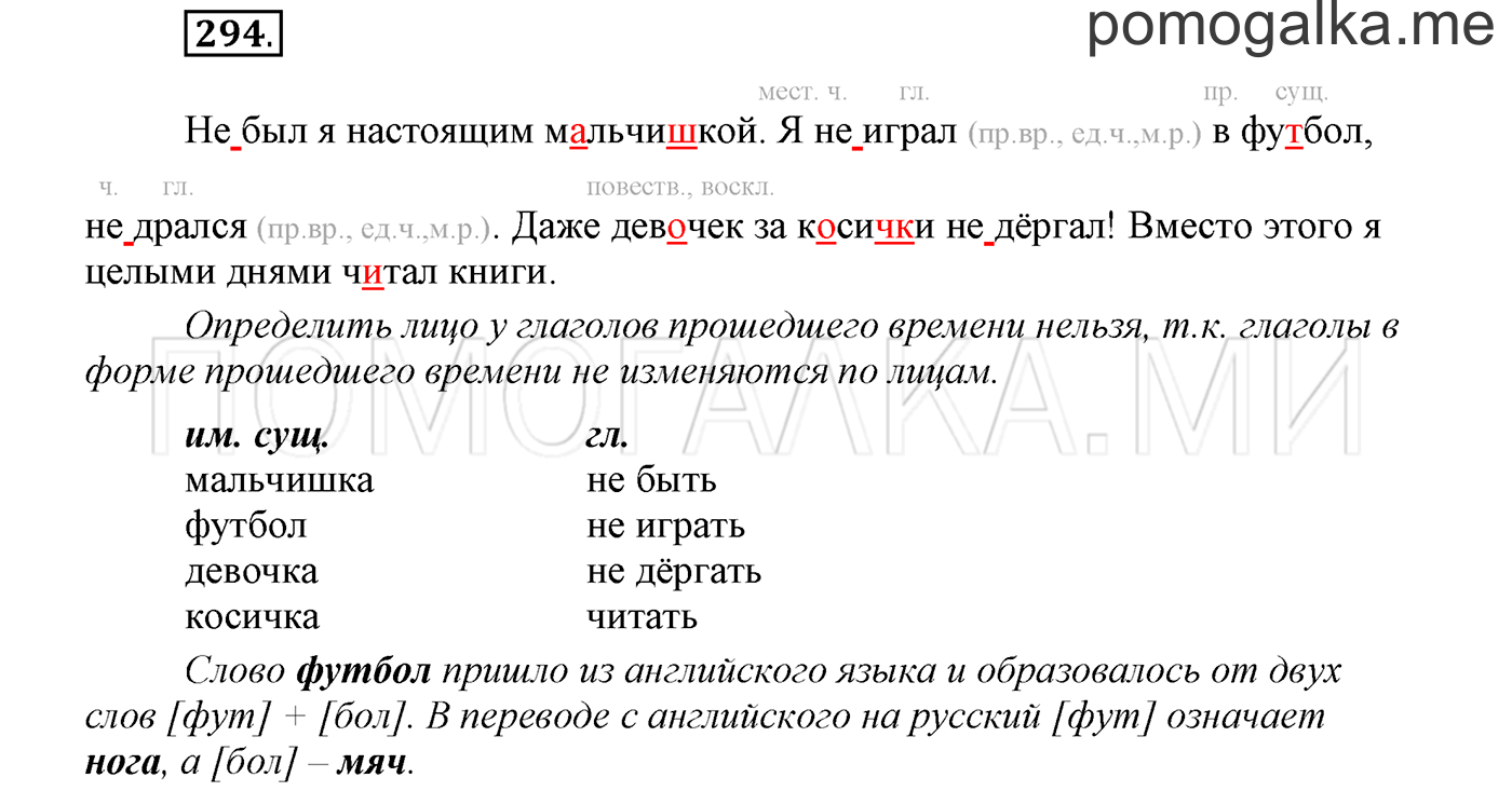 Упражнение №294 — решение 1