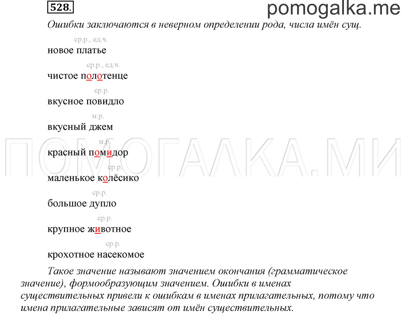 Упражнение №528 — решение 1