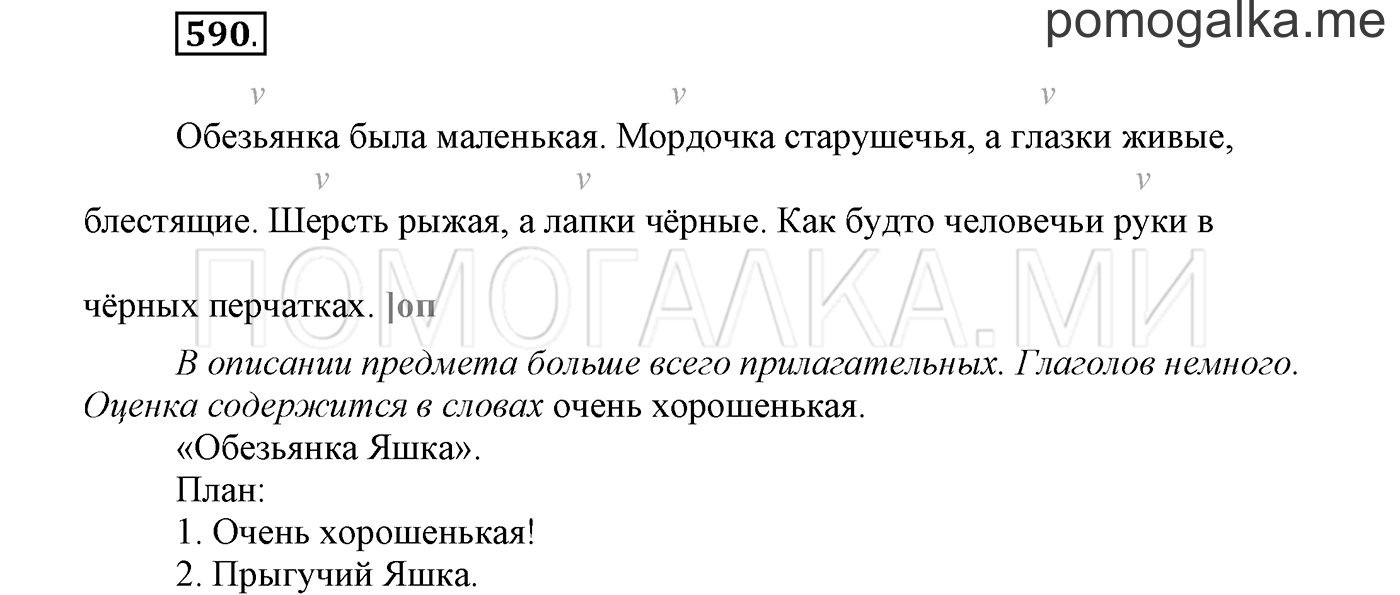 Упражнение №590 — решение 1