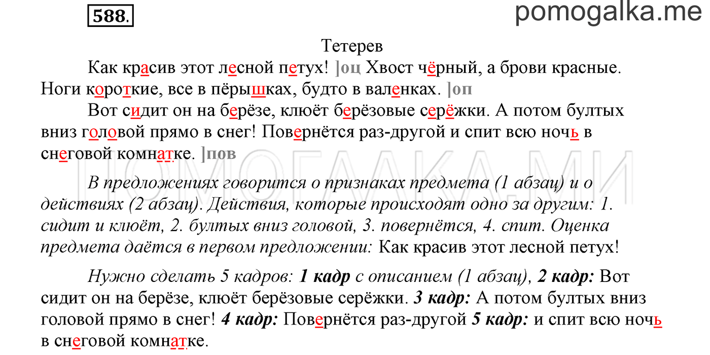 Упражнение №588 — решение 1