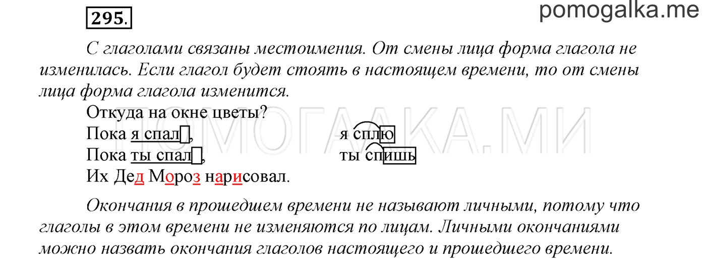 Упражнение №295 — решение 1