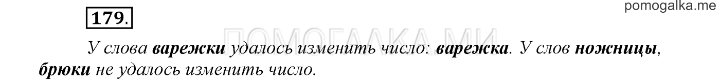 Упражнение №179 — решение 1