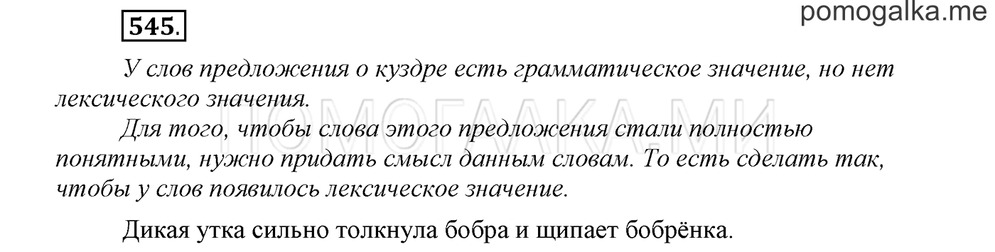 Упражнение №545 — решение 1