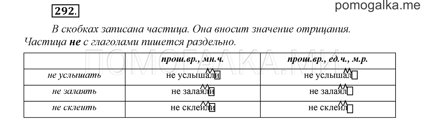 Упражнение №292 — решение 1