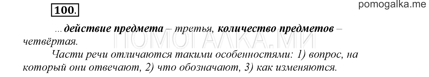 Упражнение №100 — решение 1