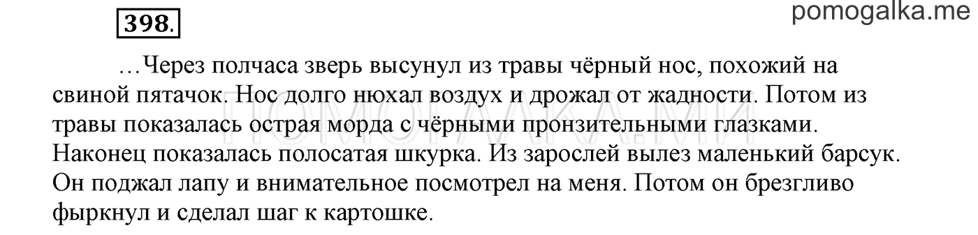 Упражнение №398 — решение 1